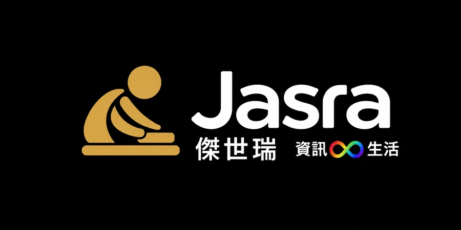 JASRA 傑世瑞金色職人，資訊與生活